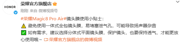 荣耀Magic8 Pro Air镜头膜使用指南：避免使用一体式