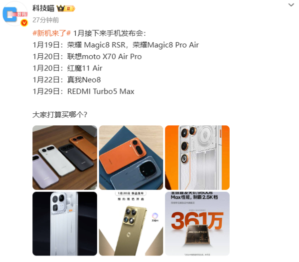 新机发布会排期汇总：REDMI Turbo5 Max 1月29日发布？