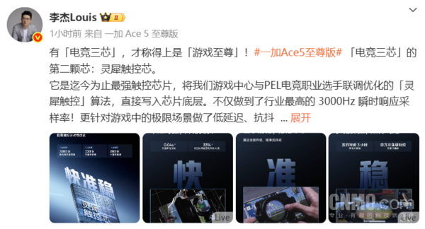 一加Ace 5至尊版搭载灵犀触控芯 李杰：最强触控芯片