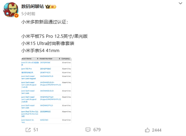 小米新品蓄势待发：三款重磅设备通过认证，平板7S Pro配置曝光