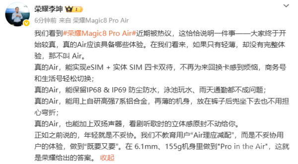 荣耀李坤谈真Air手机：只有轻薄 没有完整体验 不叫Air