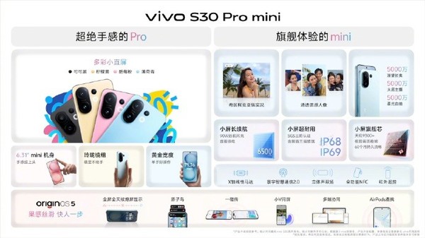 vivo S30系列发布 小屏＋潜望长焦 起售价格2699元