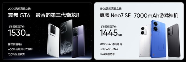 真我Neo7 Turbo正式发布 国补到手1699.15元起