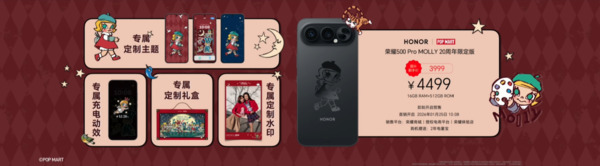 泡泡玛特联名！荣耀500 Pro MOLLY 20周年限定版发布