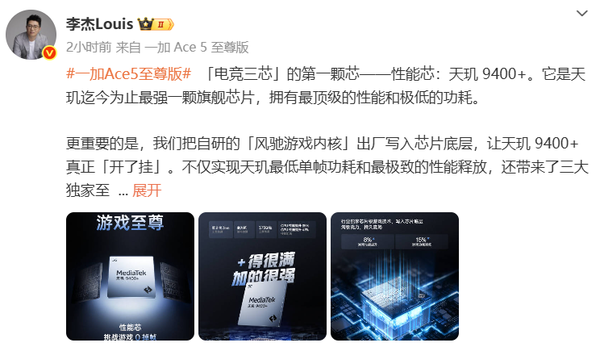 一加Ace 5至尊版搭载天玑9400+ 连续5小时游戏满帧