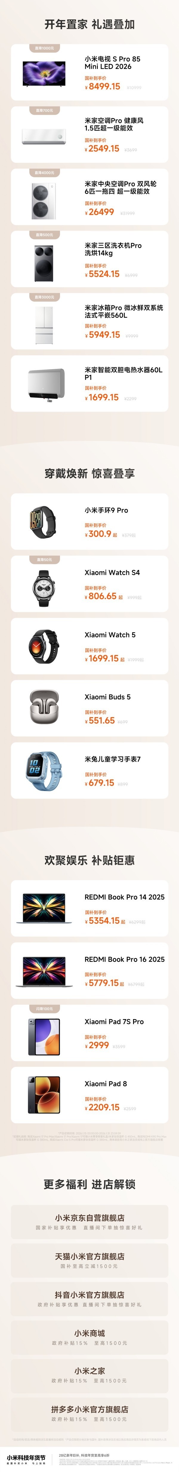 小米科技年货节开启 小米17至高直降300元 还送礼品！
