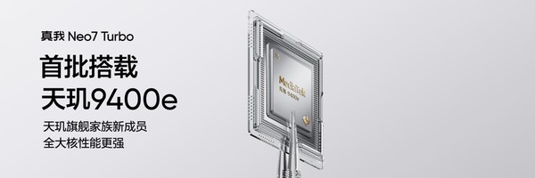 真我Neo7 Turbo正式发布 国补到手1699.15元起