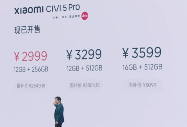 小米此次发布两款新机 最低2999元 玄戒机型售5499元