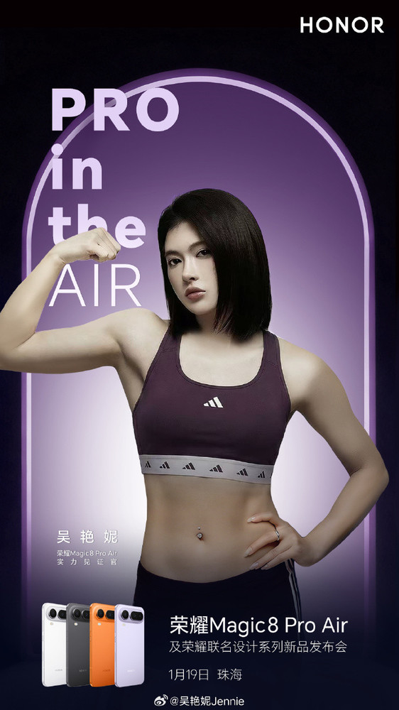 1月19日见！荣耀官宣吴艳妮为Magic8 Pro Air实力见证官