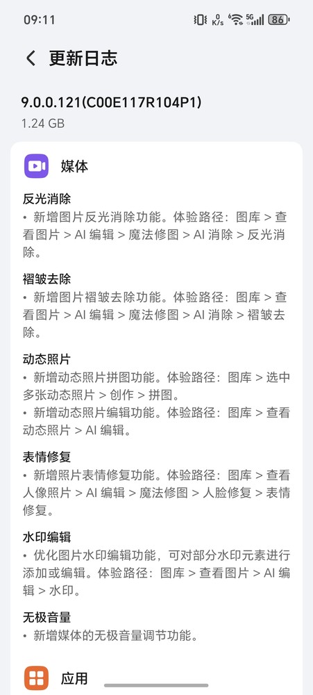 荣耀多款产品推送新系统 新增多项荣耀400系列AI功能