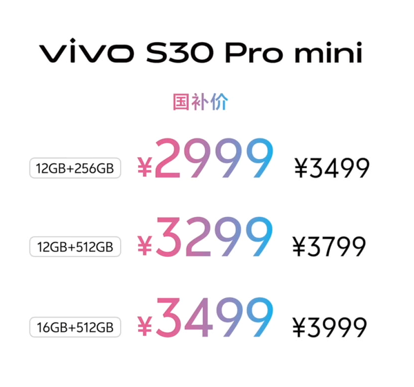 vivo S30系列发布 小屏＋潜望长焦 起售价格2699元