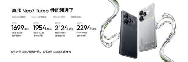 真我Neo7 Turbo预售卖爆！国补到手1699.15太香了
