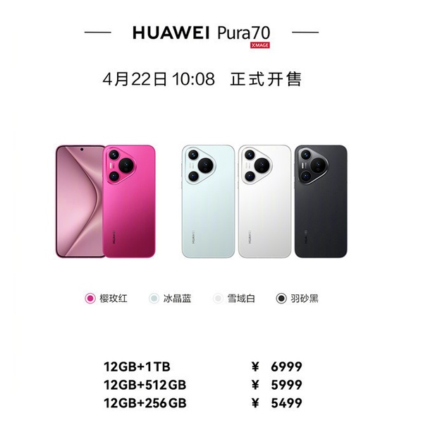 华为Pura 80系列官宣6月11日发布 搭载HarmonyOS 5