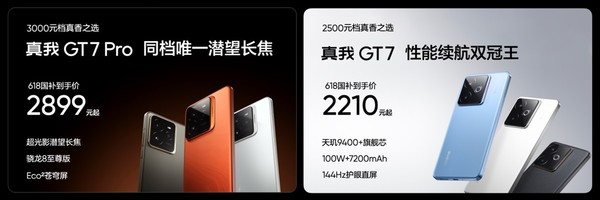 真我Neo7 Turbo正式发布 国补到手1699.15元起