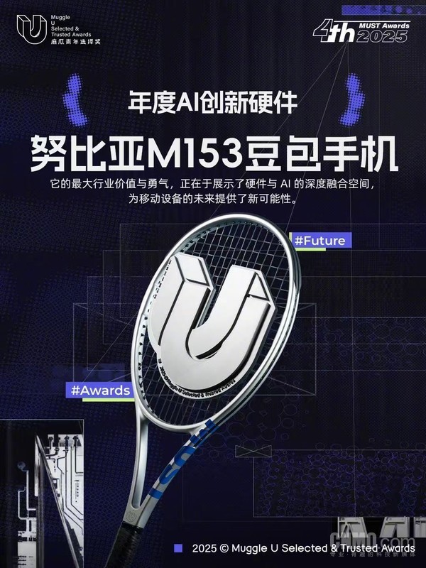 努比亚M153豆包手机助手荣获“年度AI创新硬件”奖项
