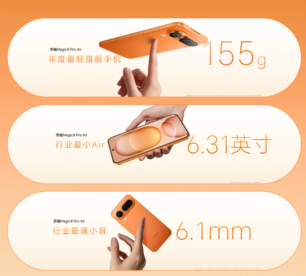 荣耀发布目前最薄的6.3英寸小屏手机：6.1mm＋155g