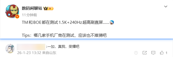 曝天马和京东方在测1.5K 240Hz超高刷屏 屏幕竞赛升级