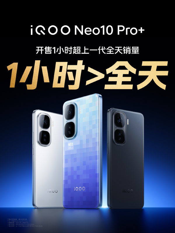 国补超值618性能之选 iQOO Neo10 Pro+到手2379起