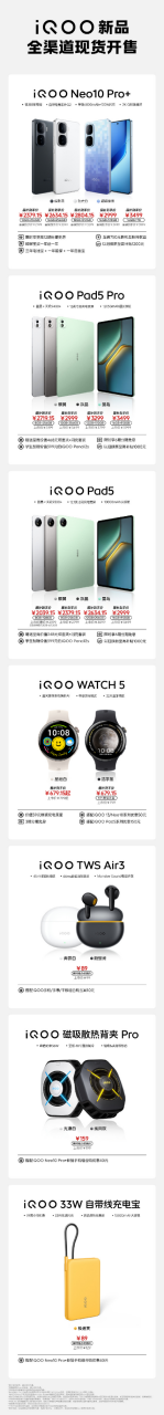 国补超值618性能之选 iQOO Neo10 Pro+到手2379起