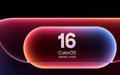 ColorOS16一月体验升级一览:覆盖共100+款机型