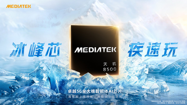 联发科连发两款天玑旗舰芯片 REDMI新机全球首发