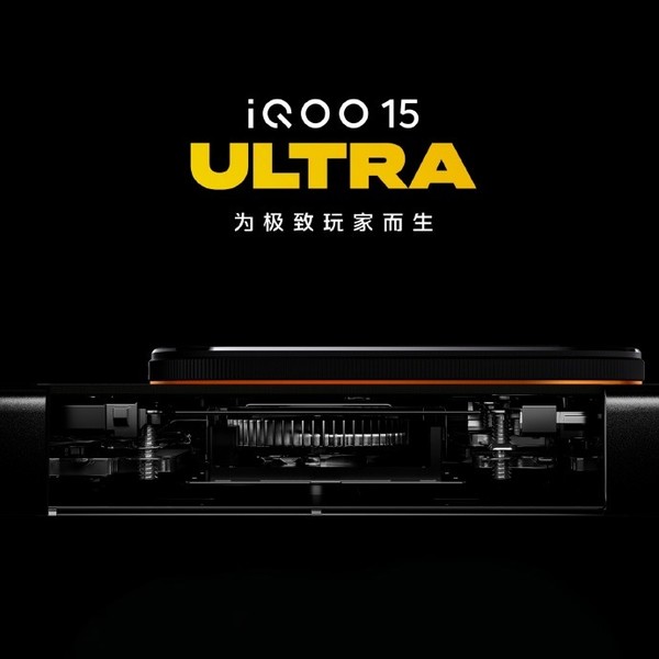 iQOO 15 Ultra风扇设计图公布 将于2月初正式发布 iQOO 15 Ultra风扇设计图公布 将于2月初正式发布