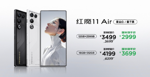 3499元起!红魔11 Air正式发布 搭载行业独家真全面屏 3499元起!红魔11 Air正式发布 搭载行业独家真全面屏