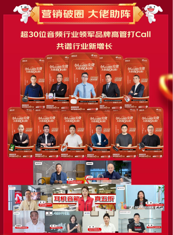 京东618开门红销售火爆 高端耳机音箱成交额同比增长超10倍