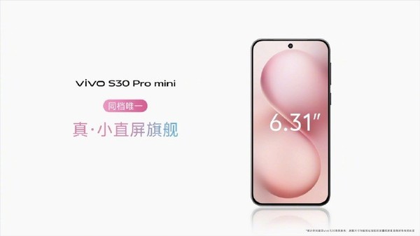 vivo S30系列发布 小屏＋潜望长焦 起售价格2699元