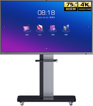 75"会议平板