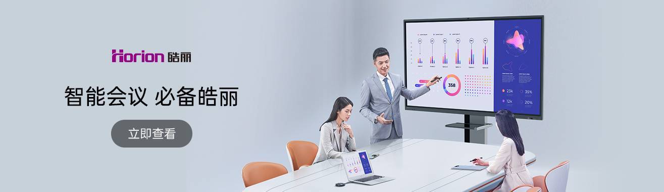 会议平板（电商专供）