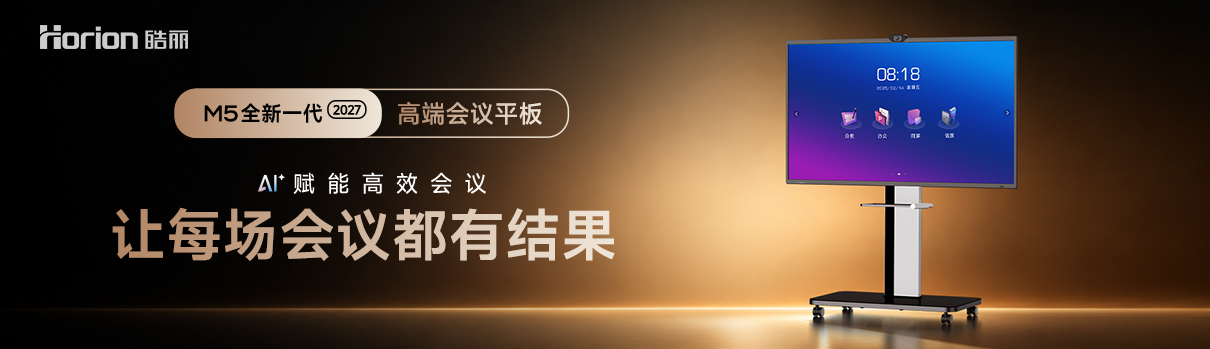 皓丽智能会议平板，现代化商务会议室场景，穿浅灰色西装男士手持智能笔指向屏幕讲解数据，两位穿浅色职业装女士围坐白色长桌聆听，屏幕显示彩色柱状图环形图散点图商务报表，桌面摆放银色笔记本电脑无线投屏器与笔记本，左侧展示 Horion 皓丽紫色品牌标识与智能会议必备皓丽字样，灰色圆角立即查看按钮，浅灰色渐变背景。