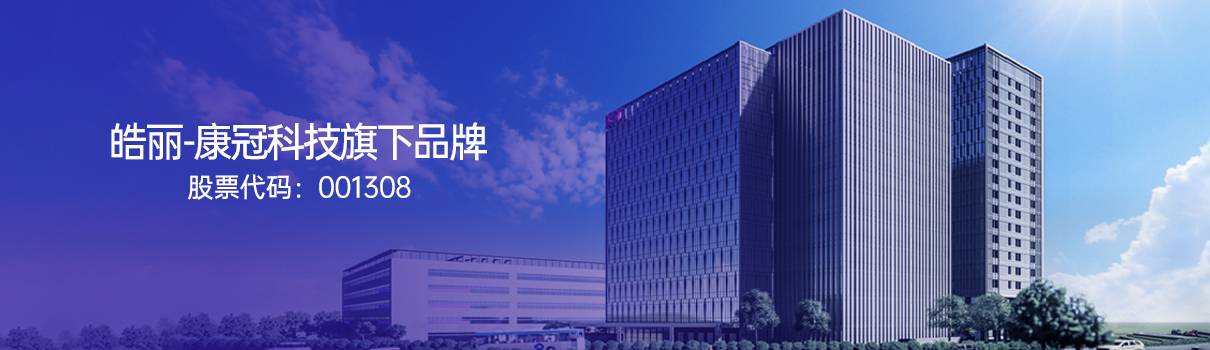 康冠科技