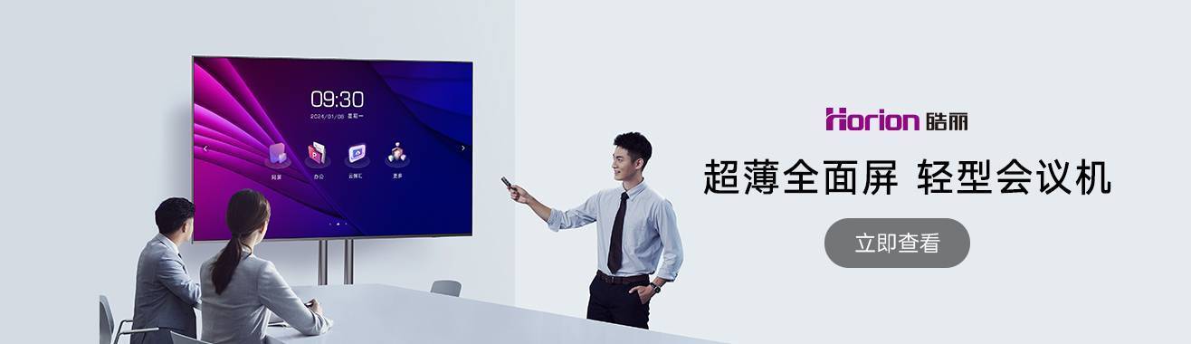 会议电视