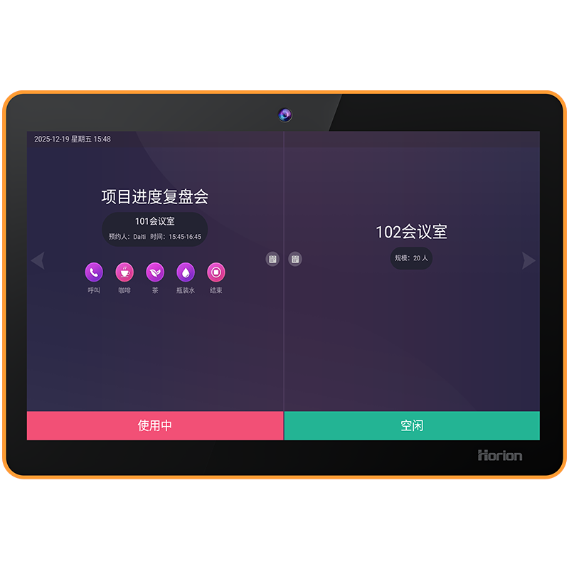 多会议管理方案