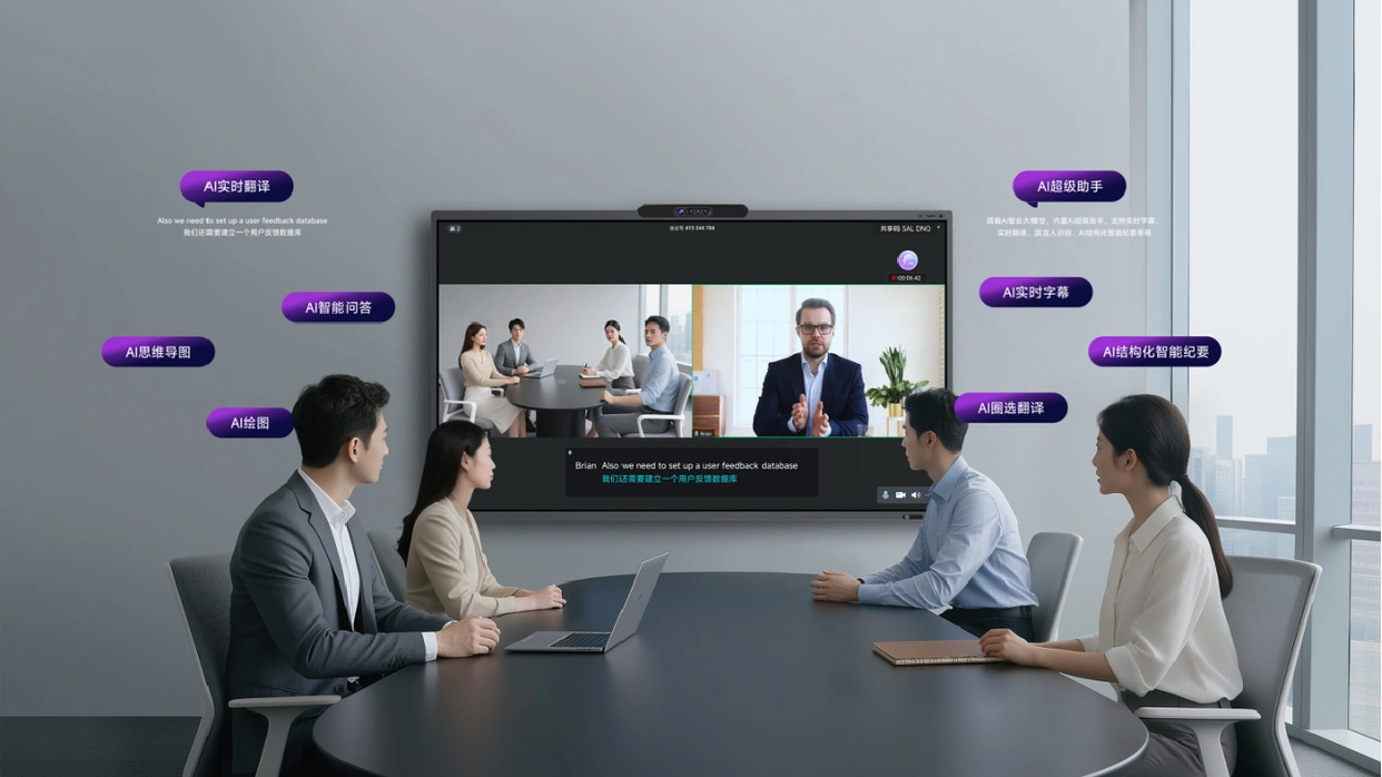 终结低效会议，解锁智能协作新范式