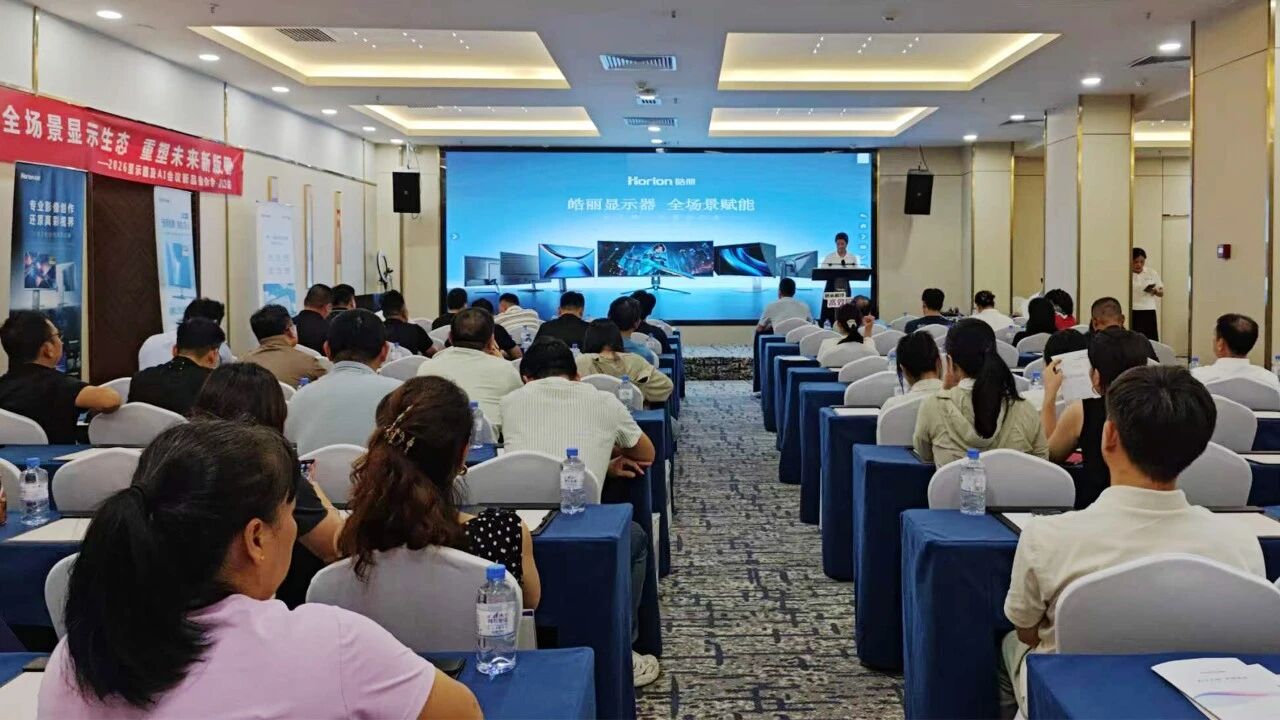 “智会海南·共赢未来”——2026皓丽会议平板&显示器海南渠道大会圆满落幕