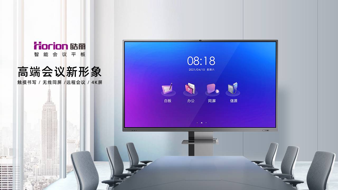 你的会议室，该进化成一个“智能中枢”了