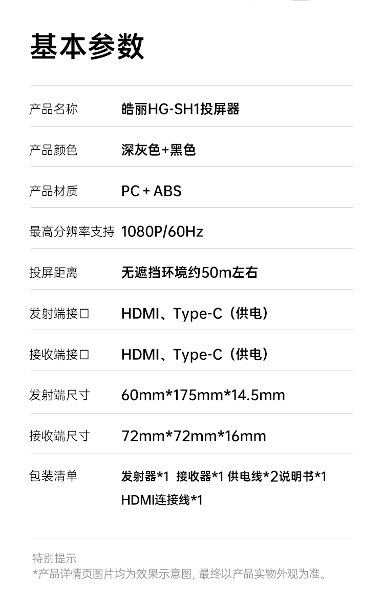 HG-SH1投屏器_23.png