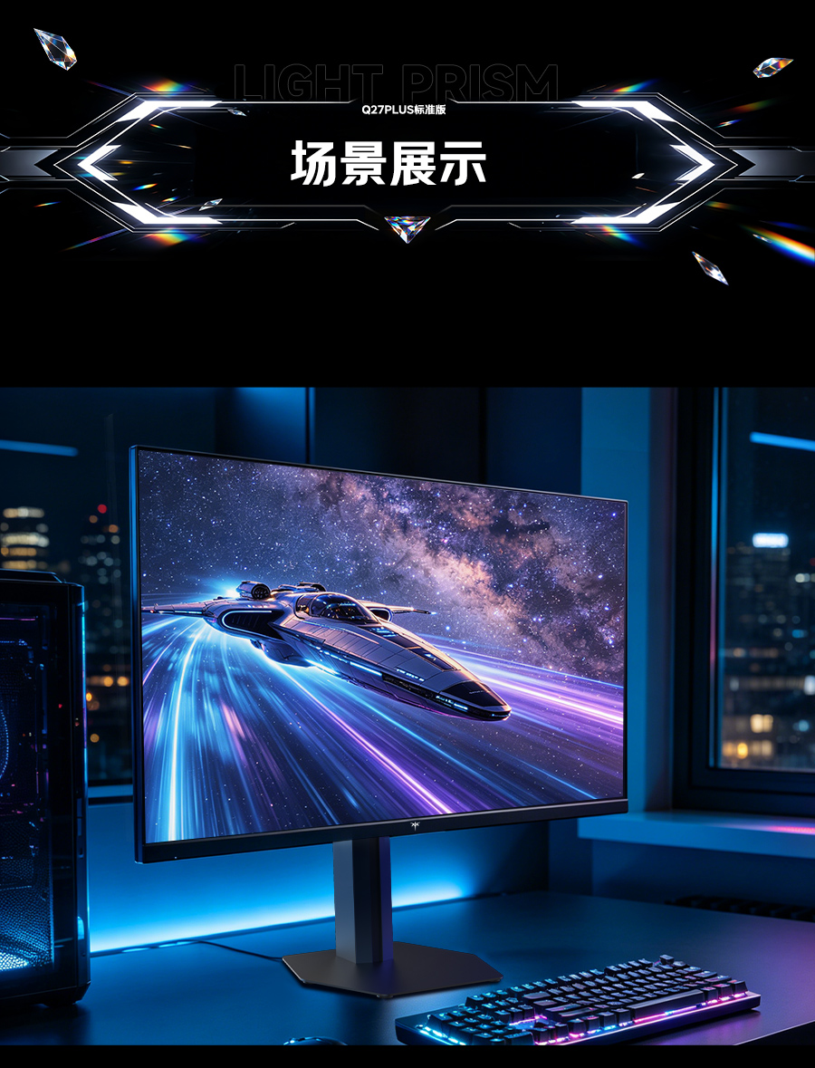 棱镜Q27PLUS线下_13.jpg