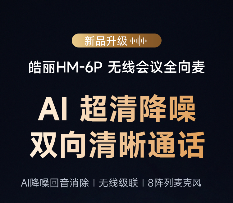 HM-6P详情页_09.jpg