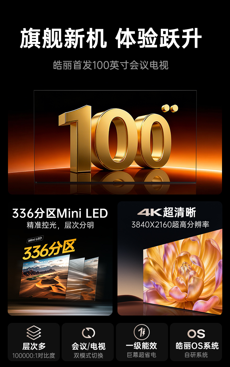 100寸会议电视详情页_09.jpg