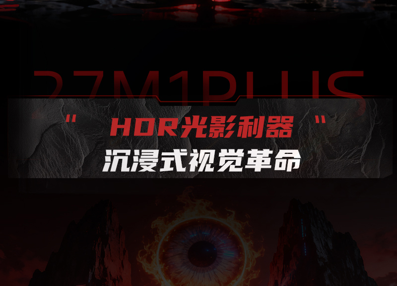 27M1PLUS12月切图_25.jpg