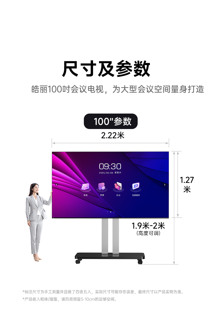 100寸会议电视详情页_44.jpg