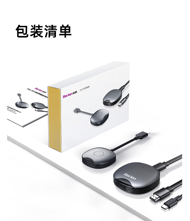 HG-SH1投屏器_22.png