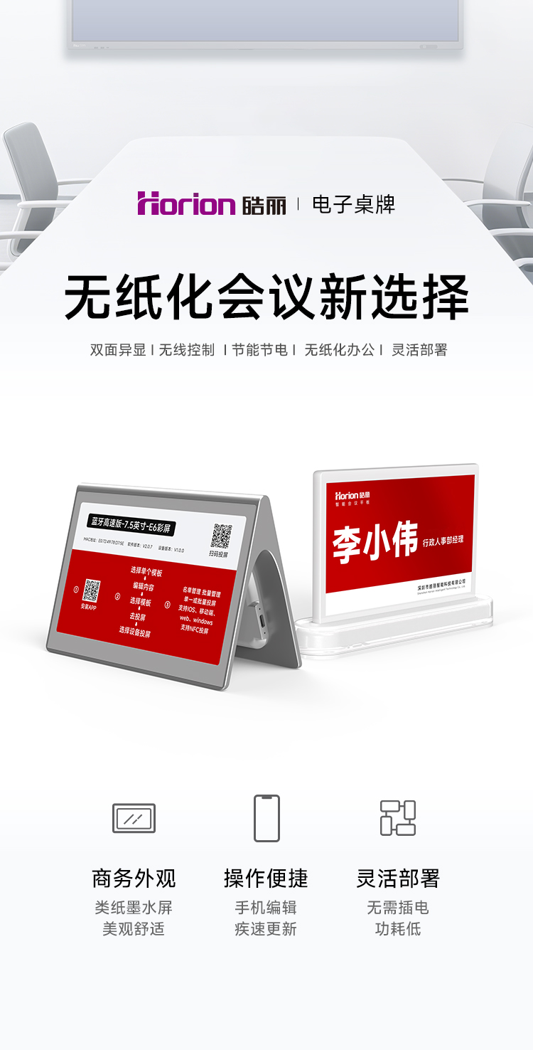 电子桌牌详情页_01.jpg