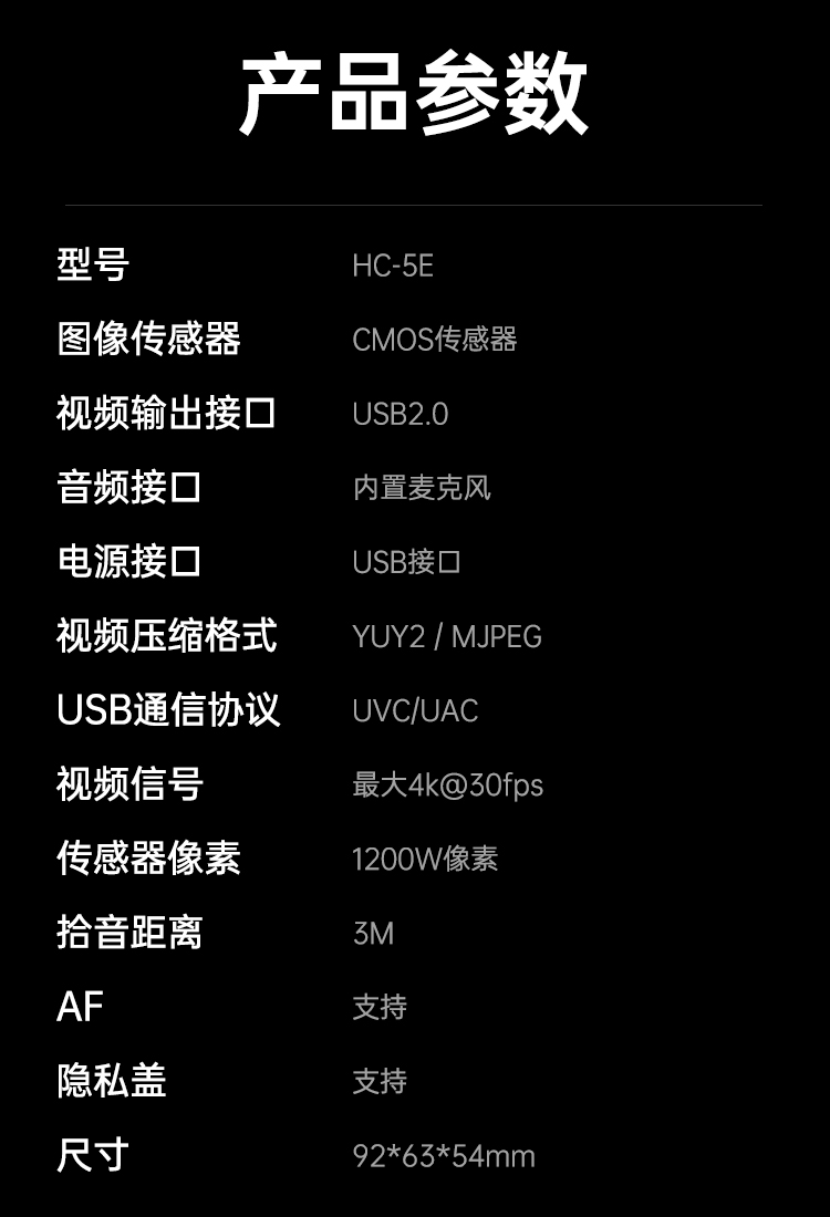 HC-5E摄像头9_21.jpg